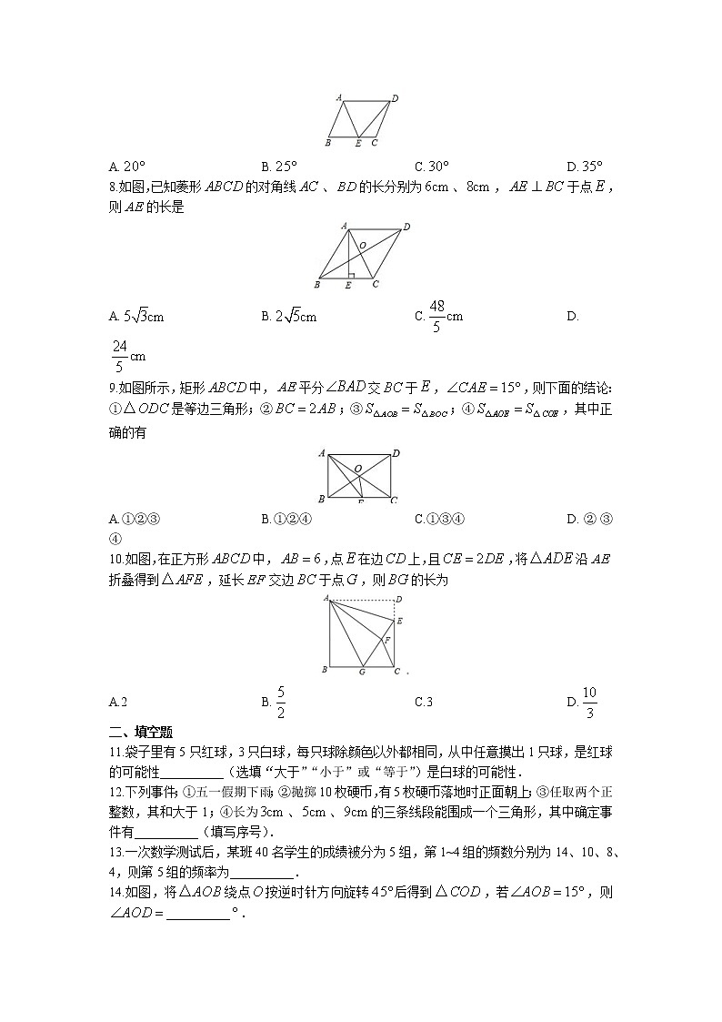 江苏省南京市第三中学2022-2023学年八年级下学期月考第一次月考数学试卷第2页