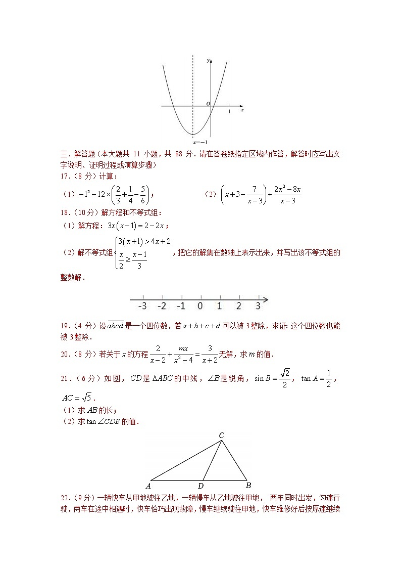 江苏省南京外国语学校2022-2023学年九年级下学期月考阶段练习(一)数学试题03
