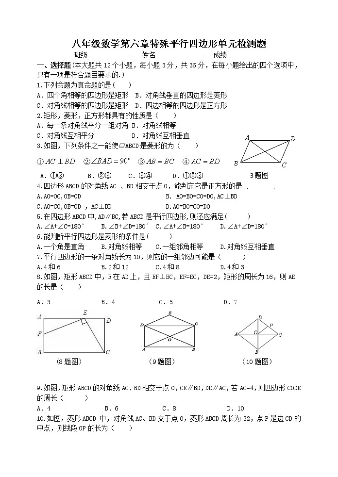 泰山区泰山实验中学2023年八年级第二学期第六章特殊平行四边形单元检测题和答案第1页