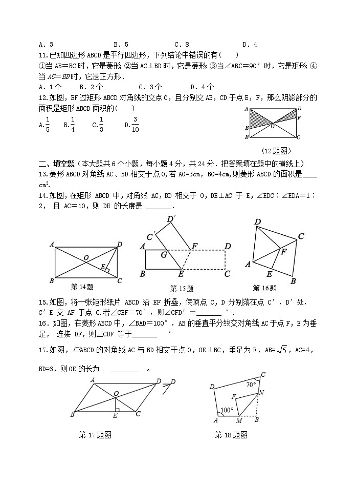 泰山区泰山实验中学2023年八年级第二学期第六章特殊平行四边形单元检测题和答案第2页