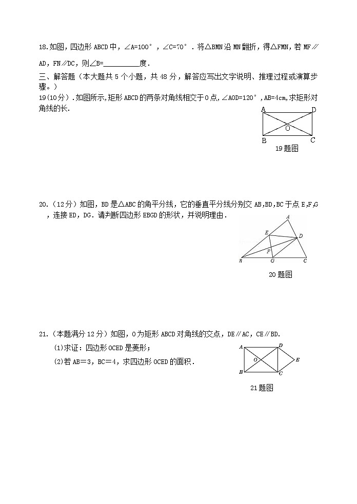 泰山区泰山实验中学2023年八年级第二学期第六章特殊平行四边形单元检测题和答案第3页
