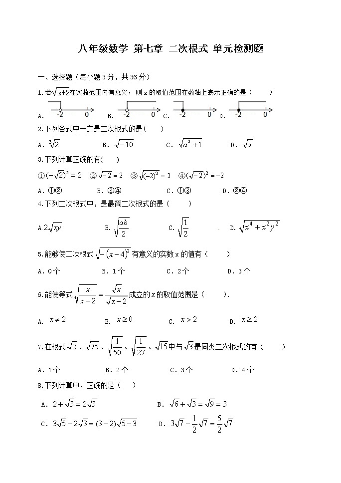 泰山区泰山实验中学2023年八年级第二学期第七章二次根式单元达标测题和答案01
