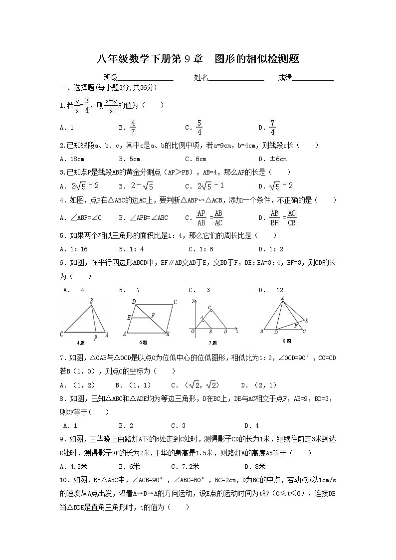 泰山区第六中学2023年八年级第二学期第九章图形的相似和答案 试卷01