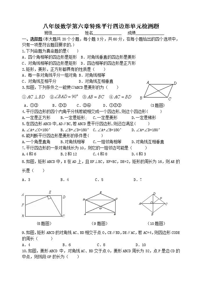 泰山区第六中学2023年八年级第二学期第六章特殊的平行四边形单元检测试题和答案01