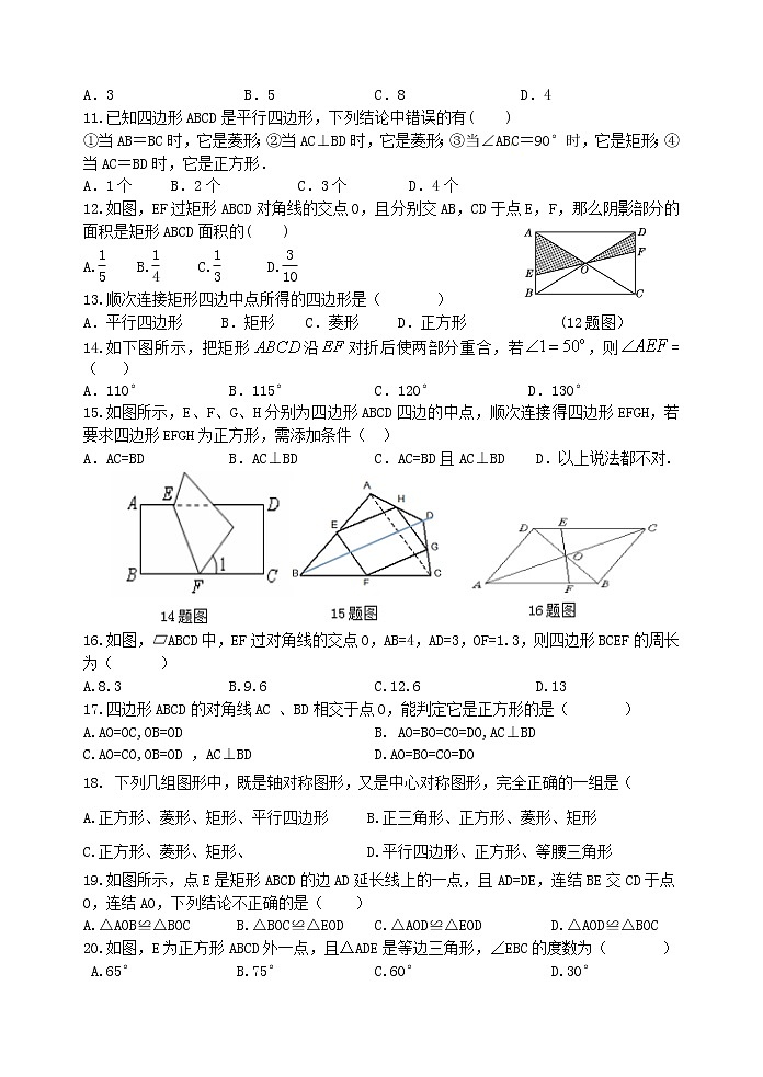 泰山区第六中学2023年八年级第二学期第六章特殊的平行四边形单元检测试题和答案02