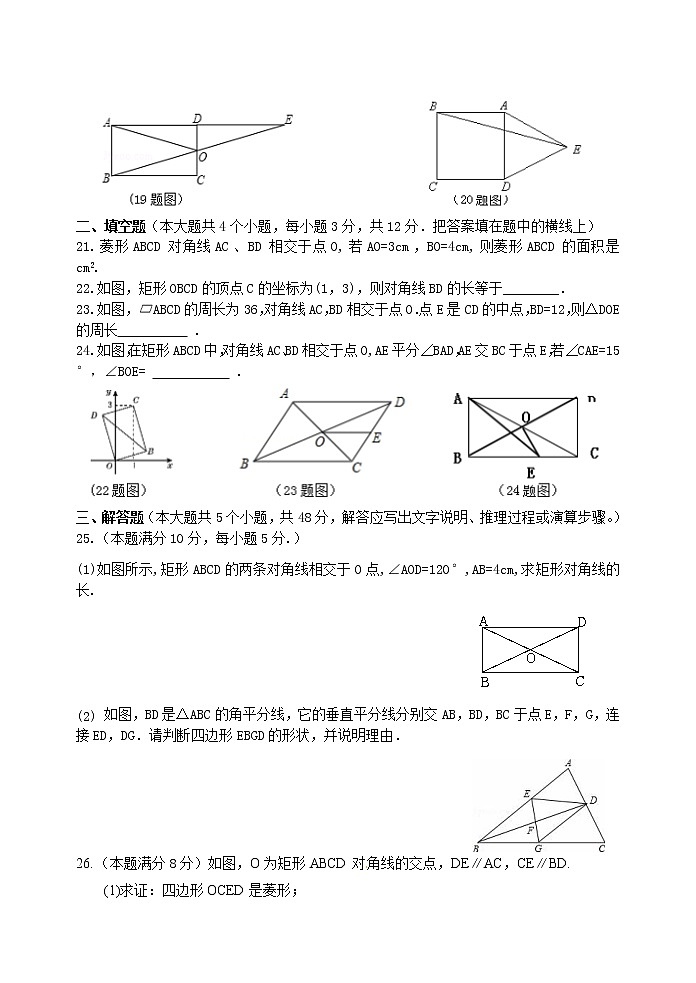 泰山区第六中学2023年八年级第二学期第六章特殊的平行四边形单元检测试题和答案03