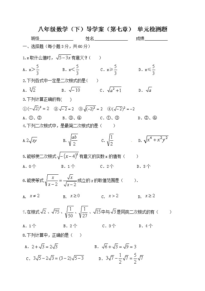 泰山区第六中学2023年八年级第二学期第七章二次根式单元达标测和答案第1页