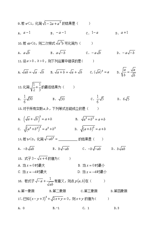 泰山区第六中学2023年八年级第二学期第七章二次根式单元达标测和答案第2页