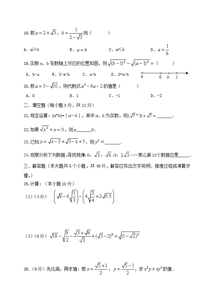 泰山区第六中学2023年八年级第二学期第七章二次根式单元达标测和答案第3页