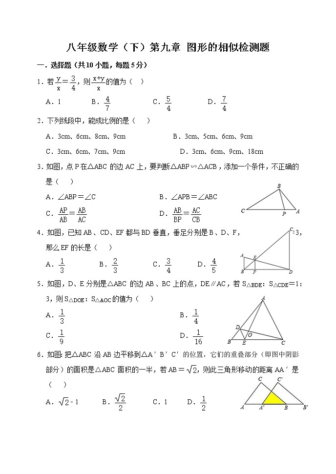 东平县实验中学2023年八年级第二学期八年级数学第九章图形的相似检测题第1页