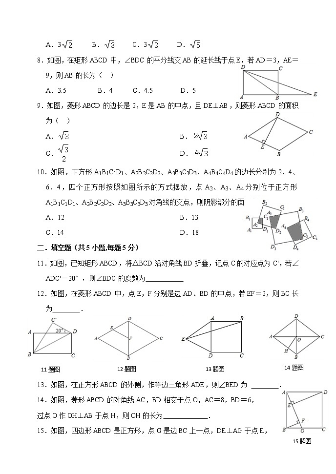 东平县实验中学2023年八年级第二学期八年级数学第六章特殊的平行四边形检测题第2页