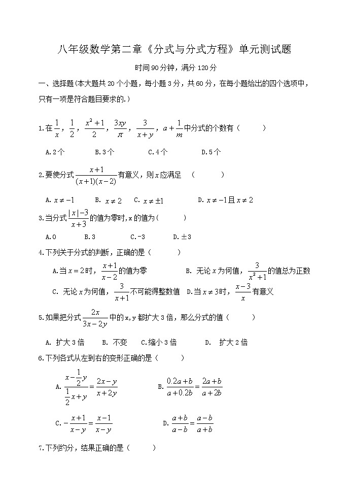 泰山区东岳中学2023年八年级第一学期第二章分式与分式方程检测试题和答案第1页