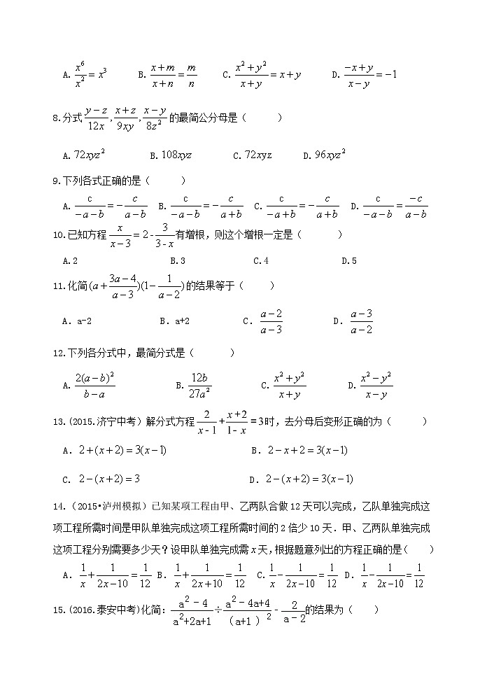 泰山区东岳中学2023年八年级第一学期第二章分式与分式方程检测试题和答案第2页