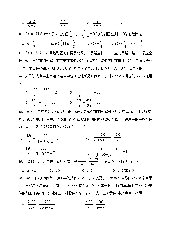 泰山区东岳中学2023年八年级第一学期第二章分式与分式方程检测试题和答案第3页