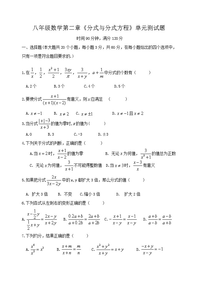 泰山区泰山实验中学2023年八年级第一学期第二章分式与分式方程单元测试题和答案第1页