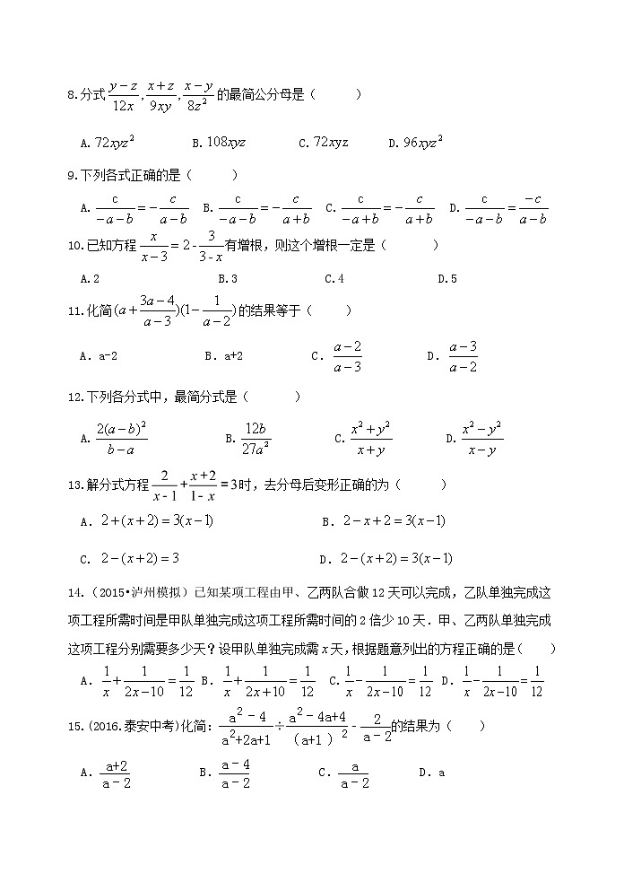 泰山区泰山实验中学2023年八年级第一学期第二章分式与分式方程单元测试题和答案第2页