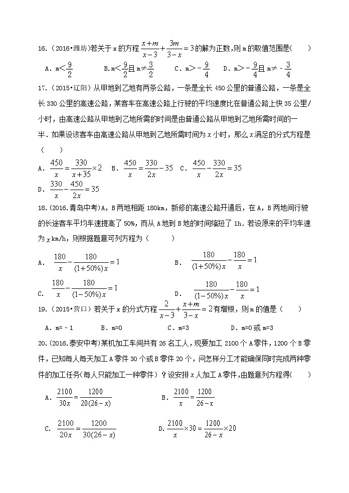 泰山区泰山实验中学2023年八年级第一学期第二章分式与分式方程单元测试题和答案第3页