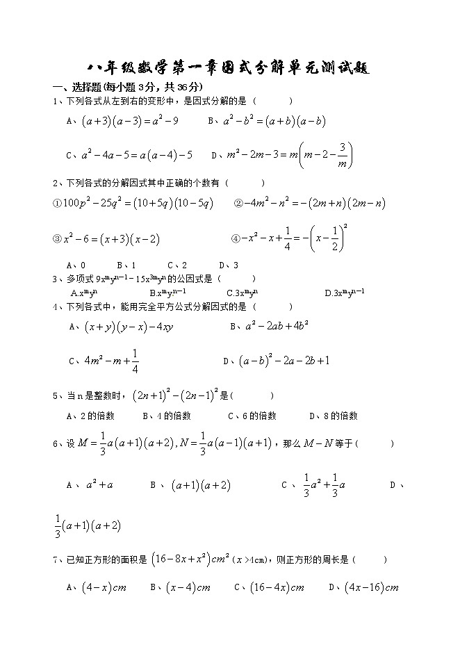 泰山区泰山实验中学2023年八年级第一学期第一章因式分解单元测试和答案第1页