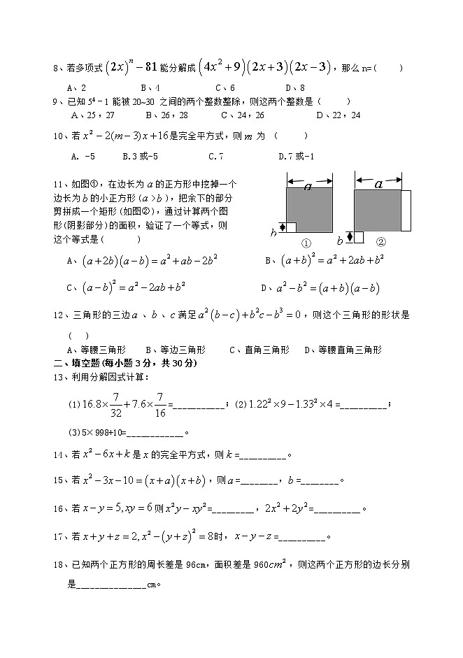 泰山区泰山实验中学2023年八年级第一学期第一章因式分解单元测试和答案第2页