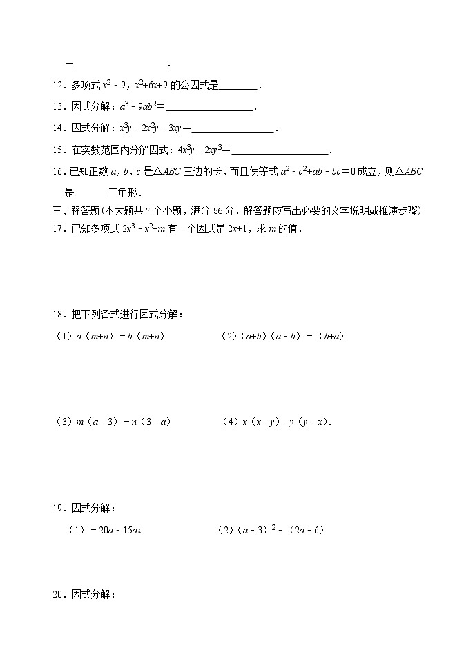 泰山区泰山学院附属中学2023年八年级第一学期第一章因式分解检测试题02