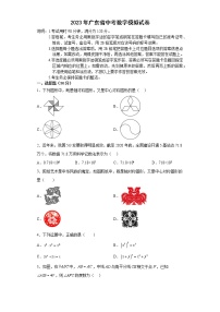 2023年广东省中考数学模拟试卷