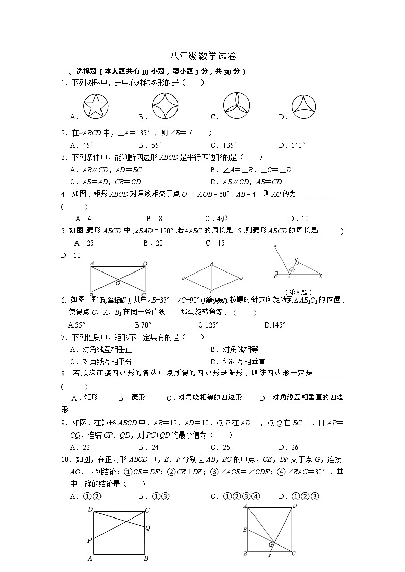 江苏省无锡市积余实验学校2022-2023学年下学期八年级3月质量监测数学试卷第1页