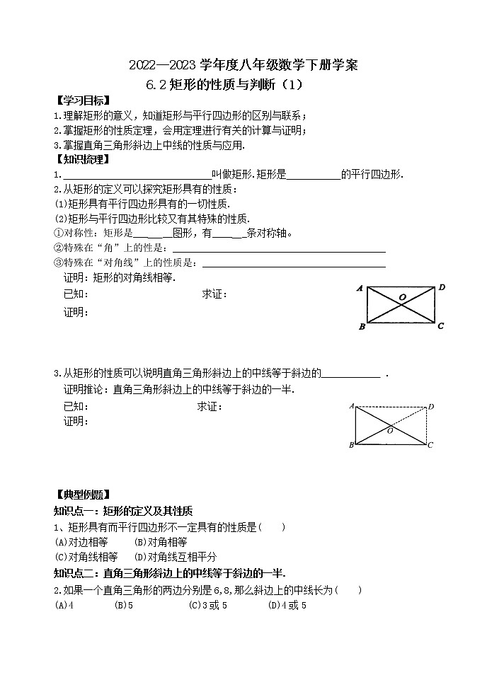 泰山区泰山学院附属中学2023年八年级第二学期6.2矩形的性质与判定（1）第1页