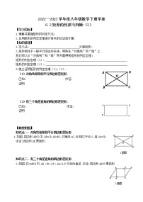 初中数学鲁教版 (五四制)八年级下册2 矩形的性质与判定学案