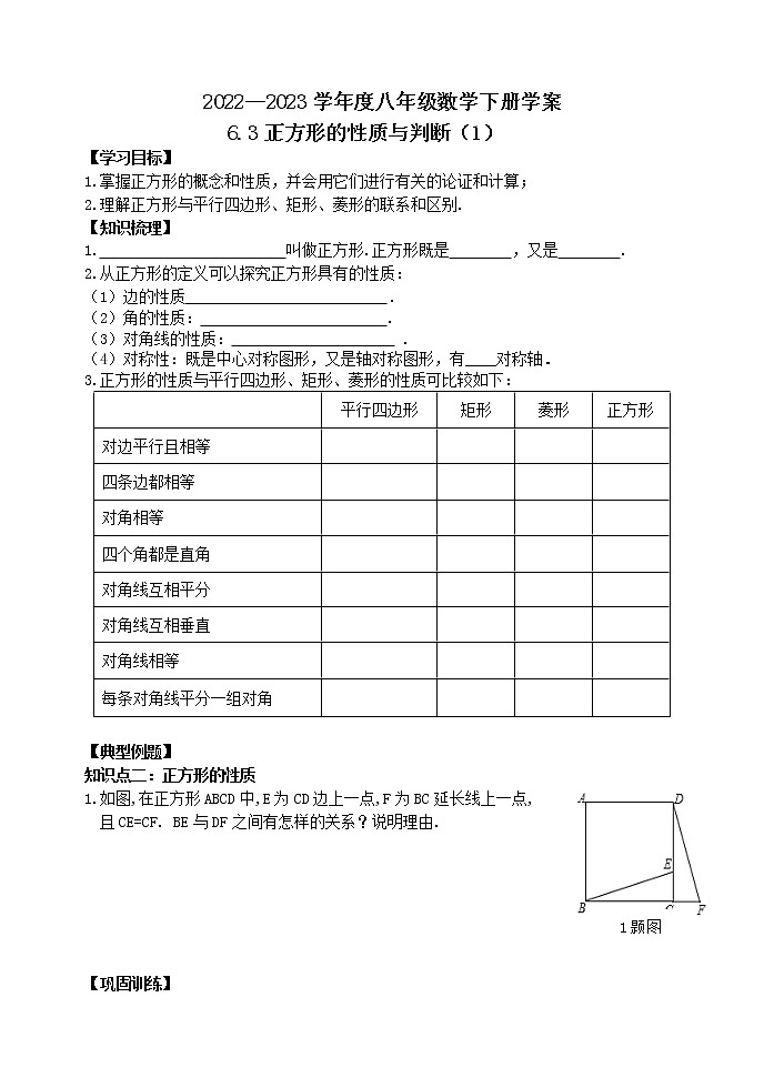 泰山区泰山学院附属中学2023年八年级第二学期6.3正方形的性质与判定(1)第1页