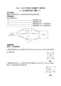 初中数学鲁教版 (五四制)八年级下册3 正方形的性质与判定导学案及答案