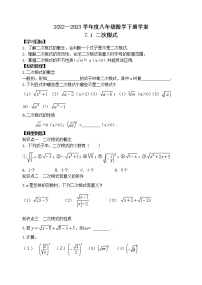 鲁教版 (五四制)八年级下册1 二次根式学案设计