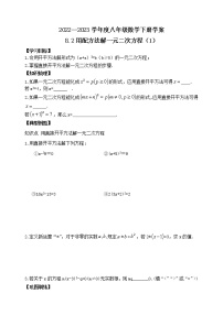 初中数学鲁教版 (五四制)八年级下册2 用配方法解一元二次方程导学案