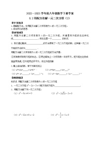 数学2 用配方法解一元二次方程学案