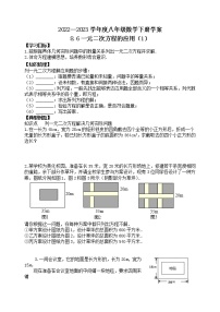 鲁教版 (五四制)八年级下册第八章  一元二次方程6 一元二次方程的应用学案及答案