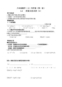 初中数学鲁教版 (五四制)八年级上册2 提公因式法导学案及答案