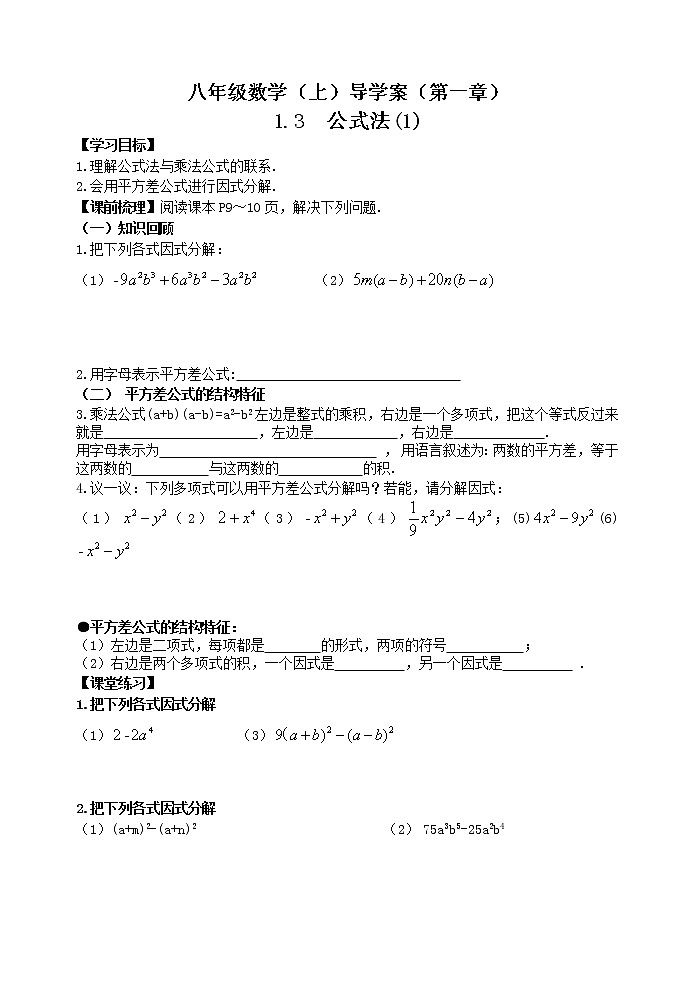 泰山区泰山学院附属中学中学2023年八年级第一学期八年级数学上册1.3公式法(1)第1页