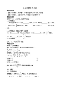 鲁教版 (五四制)八年级上册1 认识分式学案