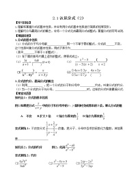 初中数学鲁教版 (五四制)八年级上册1 认识分式导学案