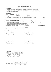 数学八年级上册第二章 分式与分式方程3 分式的加减法学案