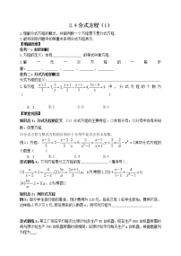 鲁教版 (五四制)八年级上册4 分式方程学案及答案