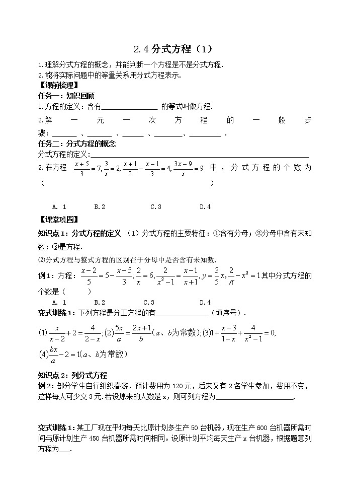 泰山区泰山学院附属中学中学2023年八年级第一学期八年级数学上册2.4分式方程（1）第1页