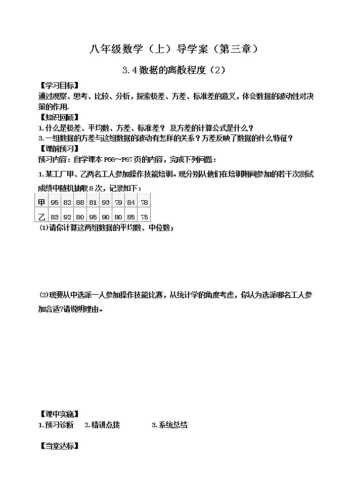 泰山区泰山学院附属中学中学2023年八年级第一学期八年级数学上册3.4数据的离散程度（2）第1页
