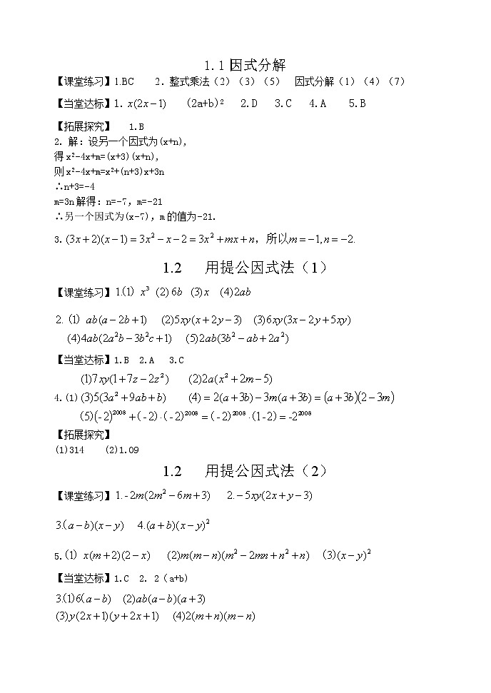 泰山区泰山学院附属中学中学2023年八年级第一学期八年级数学上册八年级数学第1章导学案答案01