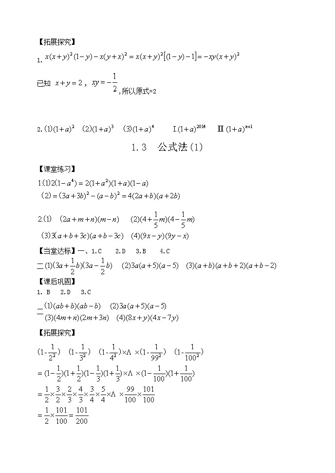泰山区泰山学院附属中学中学2023年八年级第一学期八年级数学上册八年级数学第1章导学案答案02