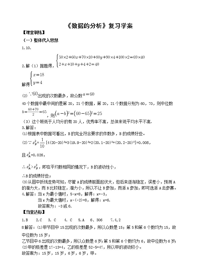 泰山区泰山学院附属中学中学2023年八年级第一学期八年级数学上册八年级数学第三章复习巩固答案 练习01