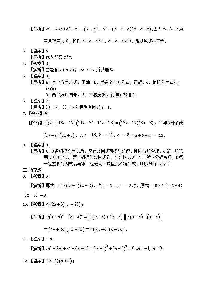 泰山区泰山学院附属中学中学2023年八年级第一学期八年级数学上册因式分解复习学案参考答案第2页