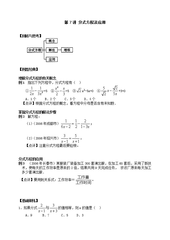 泰山区泰山学院附属中学中学2023年八年级第一学期八年级数学上册中考复习-第7讲-分式方程及应用(含答案) 试卷01
