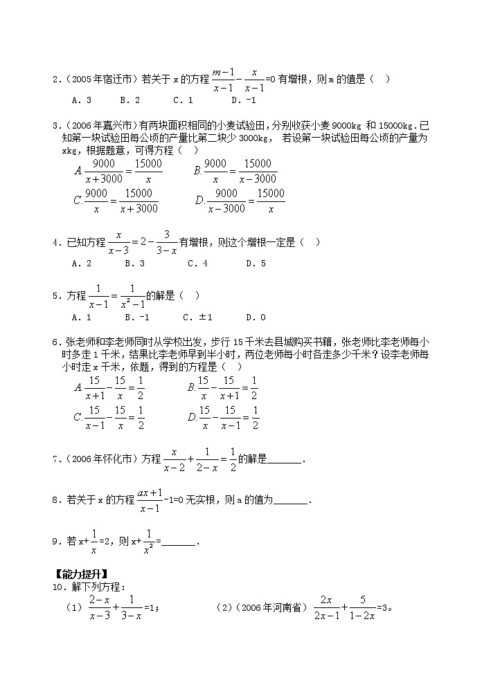 泰山区泰山学院附属中学中学2023年八年级第一学期八年级数学上册中考复习-第7讲-分式方程及应用(含答案) 试卷02