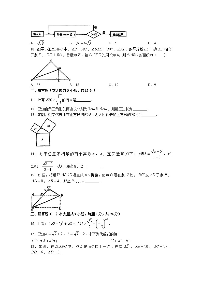广东省惠州市光正实验学校2022-2023学年八年级下学期3月月考数学试卷(无答案)第2页
