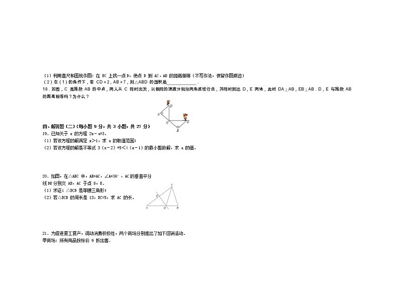 广东省揭阳市普宁市普宁市赤岗中学等5校2022-2023学年八年级下学期3月月考数学试题第3页